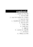 사업계획서 실례