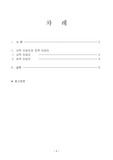 내적타당도와 외적타당도