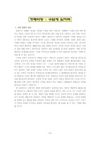 4학년 통합교육 지도안