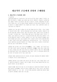 대표적인 곤충매개 질병과 구제방법