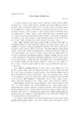 한일관료제의 비교