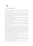 남북한 경제교류의 문제점과 협력방안