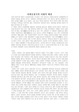 사씨남정기의 시대적 배경