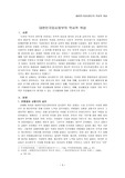 대한민국임시정부의 위상