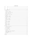 서양요리의 역사와 조리