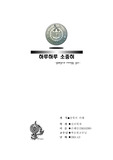 림위일즈의 아리랑을 읽고...