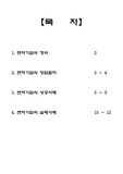 벤처기업 창업절차 및 성공사례, 실폐사례