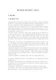 재무제표와 재무제표의 구성요소