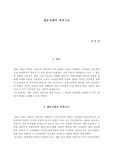 세종 시대의 과학기술