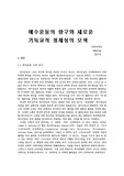 예수운동