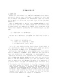 담화(또는 이야기)