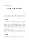 도벽치유와 생활지도