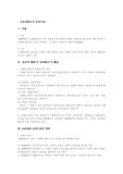반사회질서의 법률행위