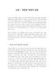 고대신화의 비교