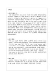 무의식 환자 간호 (중환자실 간호)