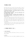 마케팅환경