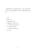 [개화기문학] 이인직-[鬼의 聲]의 구성상의 특성