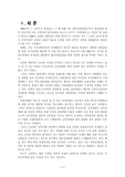 남북경제교류의 현황과 미래