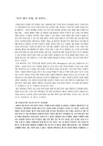 인간 배아 복제에 대한 의견
