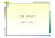 재무제표