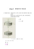 고체3장