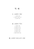 보험의역사