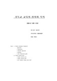 [기독교교육] 기독교 교육의 정의와 목적