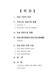 여성기업인을 위한 법적우대조치