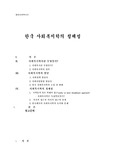 사회복지학 정체성