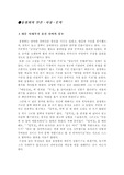 벽초 홍명희의 『임꺽정』