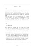 사회계약의 사상