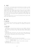 비만의 원인과 시기 및 운동과의 관계
