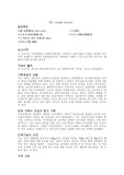 사회력 < My social history >