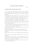 [사회] 북한사회의 이해