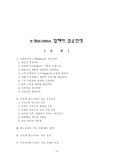 [인터넷 국제 경영론] e-Business 업체의 성공전략