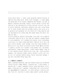 [경제사] 중세의 경제사상