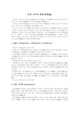 [리더십] 리더의 자격과 특성