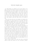 [종교] 미시시피버닝을 보고