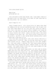 미국의 동북아시아정책과 일미관계
