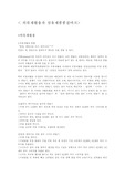 [의상학] 의류재활용과 섬유제품 품질마크