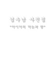 [감상문] 김수남 사진집