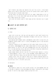 [풍속] 24절기와 세시풍속