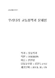[교통정책] 우리나라교통정책과 문제점