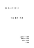 식물 분류체계