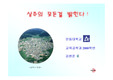 [파워포인트] 상주에 관한 파워포인트