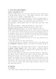 세계의 주요 선물시장의 구조와 운영실태