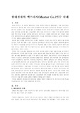[국제경영] 국제경영사례