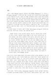 [영문학] 월트 휘트먼의'나자신의 노래'에 표현된 불성
