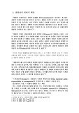 [경영] 경영자의 사회적 책임