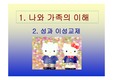[가정] 7차 기술, 가정 의 PPT자료